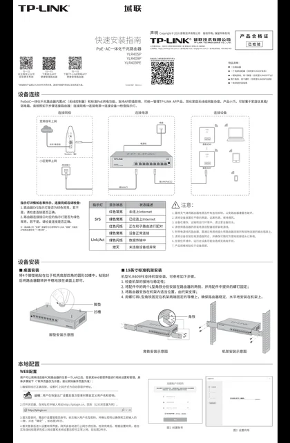 TP-LINK YLR405P V2.0